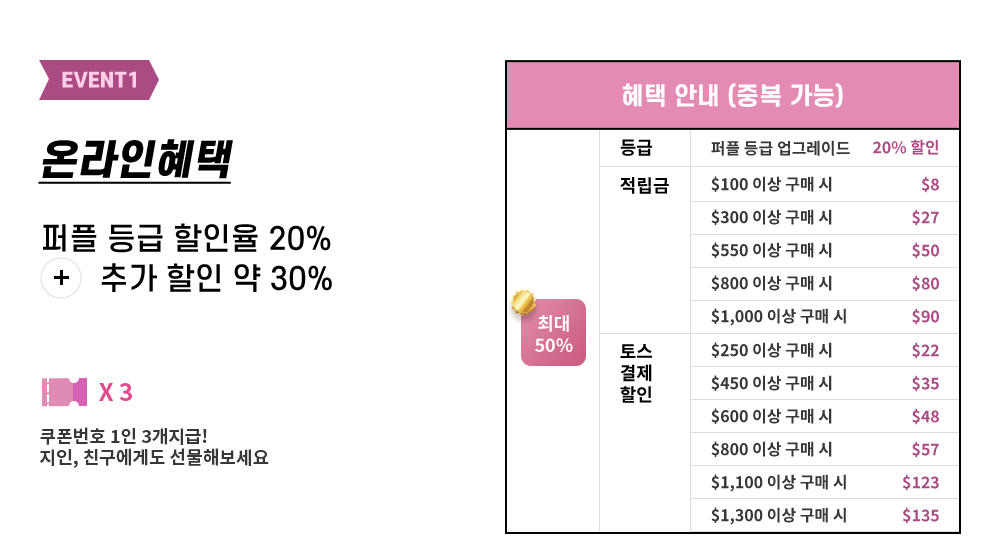 온라인 혜택