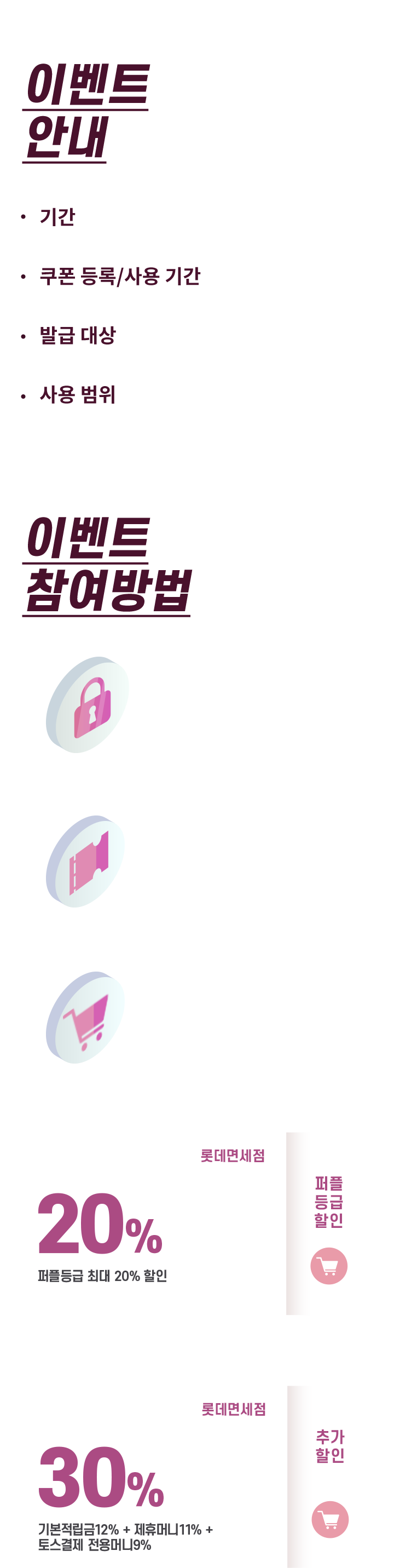 이벤트 안내, 이벤트 참여방법