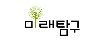 미래탐구
